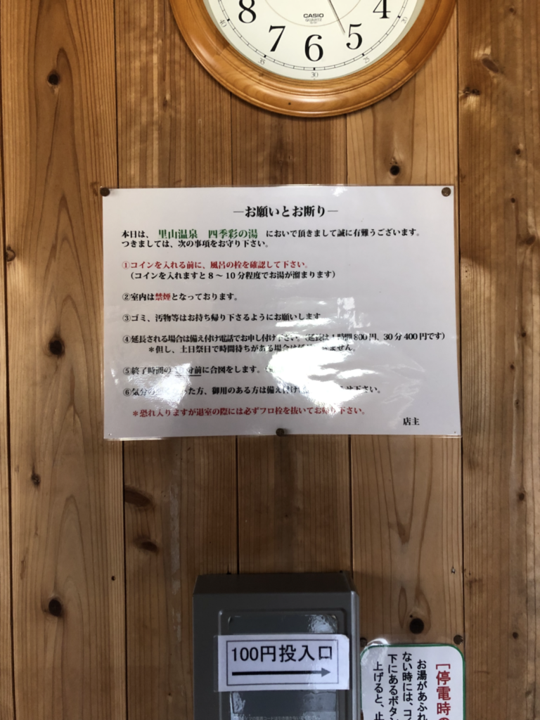 Japanese-only house rules notice posted in the room at Satoyama Onsen Shikisai-no-Yu